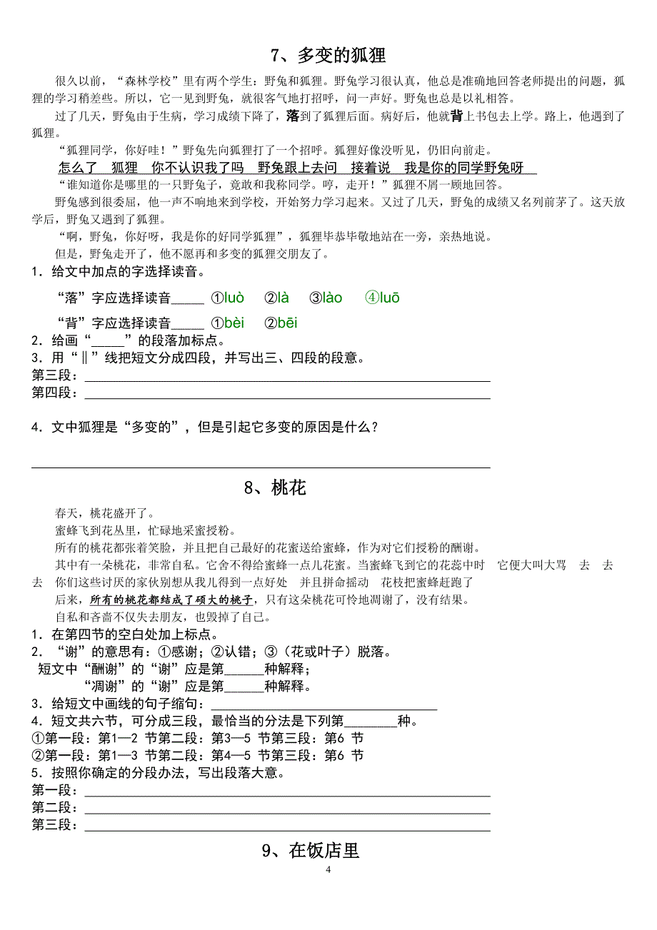 五年级语文上册课外阅读练习14篇含答案_第4页