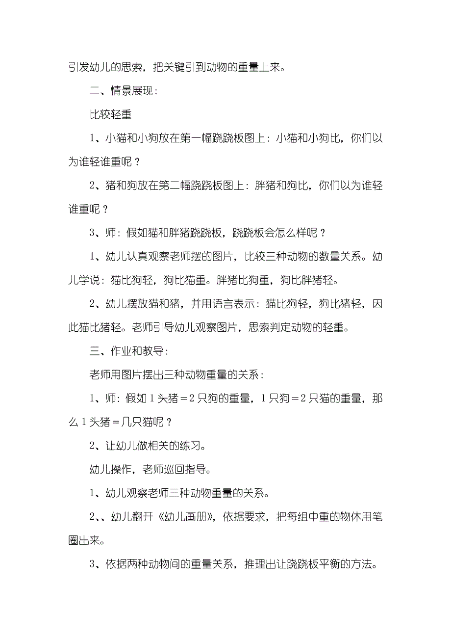 大班数学公开课谁轻谁重教案反思_第2页