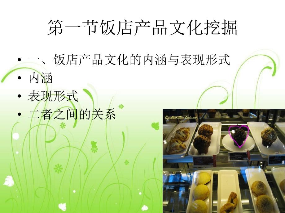 饭店产品无形构成部分的深化与提升.ppt_第3页