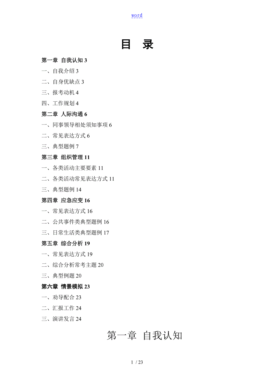 公务员考试面试答题万能实用模板_第1页