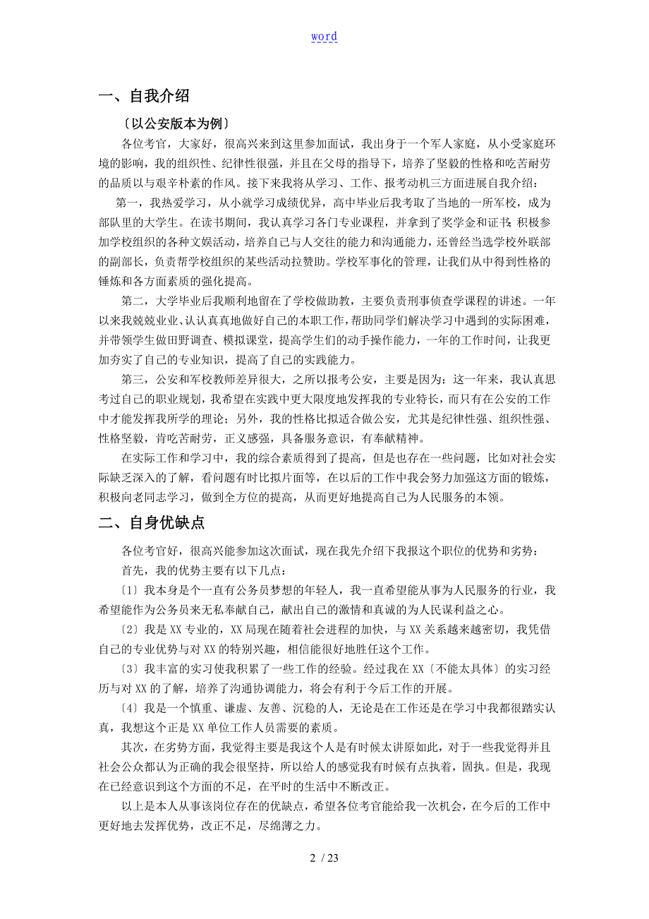 公务员考试面试答题万能实用模板_第2页