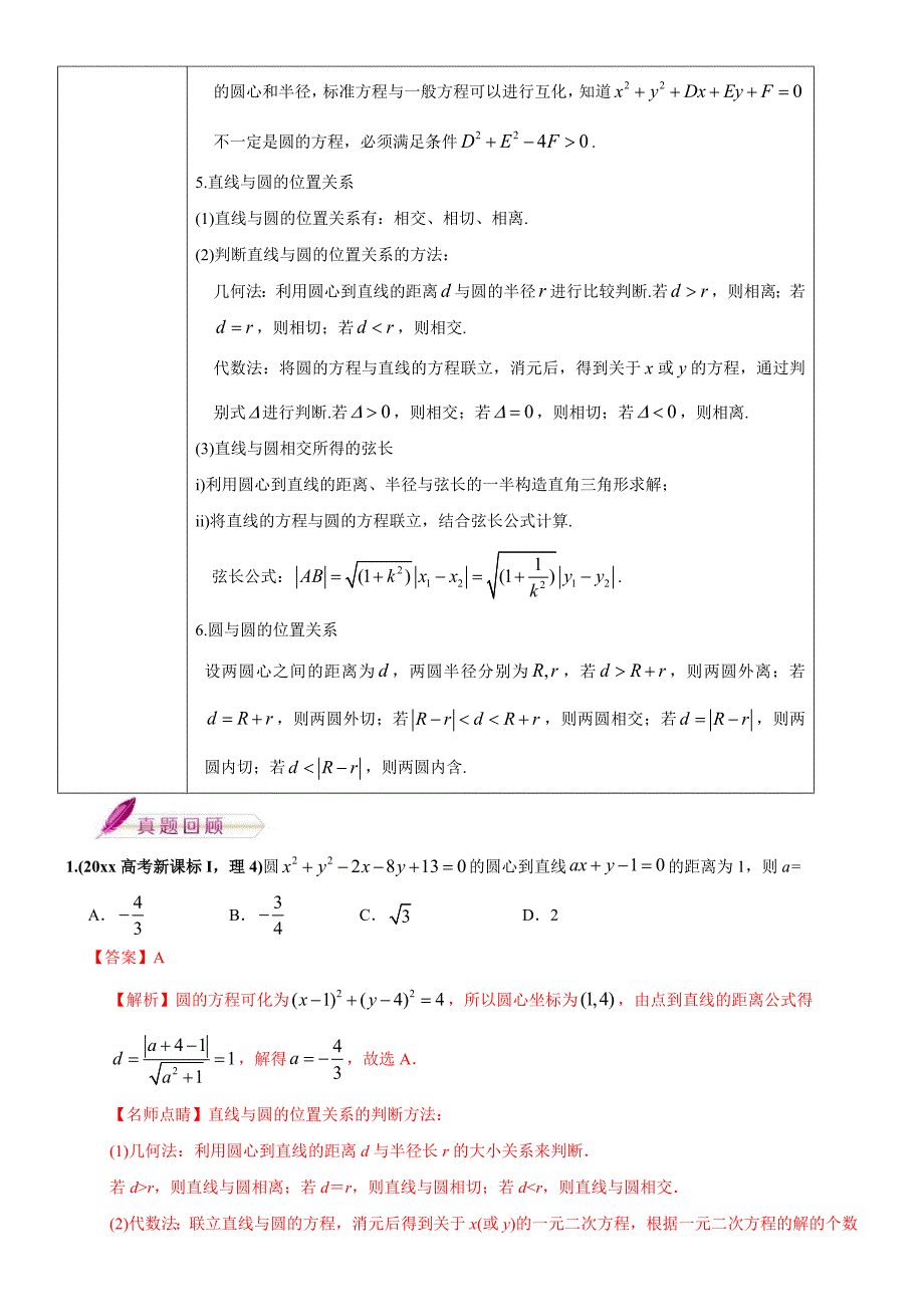 高考理数考前20天终极冲刺攻略： 直线与圆 Word版含答案_第3页