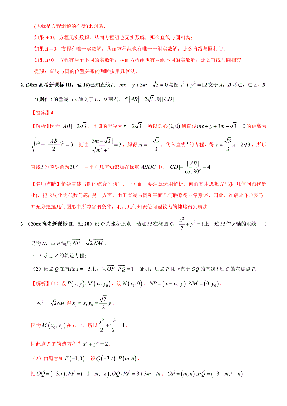 高考理数考前20天终极冲刺攻略： 直线与圆 Word版含答案_第4页