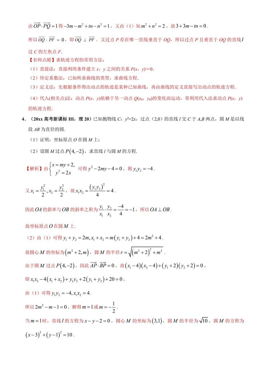 高考理数考前20天终极冲刺攻略： 直线与圆 Word版含答案_第5页