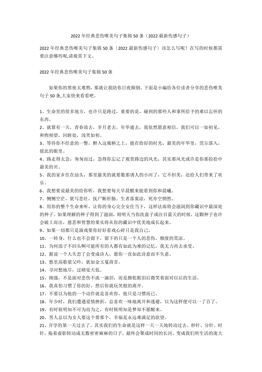 2022年经典悲伤唯美句子集锦50条（2022最新伤感句子）_第1页