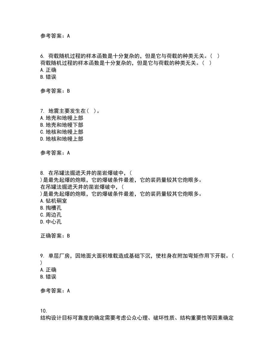 大连理工大学22春《荷载与结构设计方法》综合作业二答案参考71_第2页