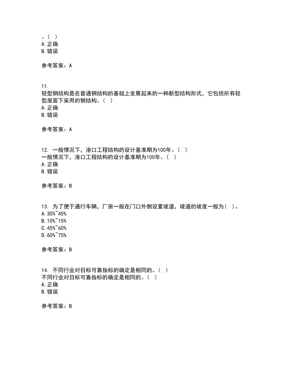 大连理工大学22春《荷载与结构设计方法》综合作业二答案参考71_第3页