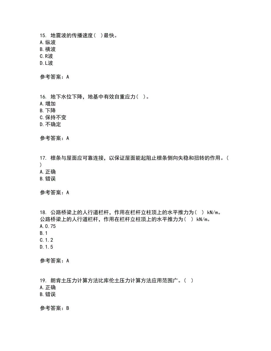 大连理工大学22春《荷载与结构设计方法》综合作业二答案参考71_第4页