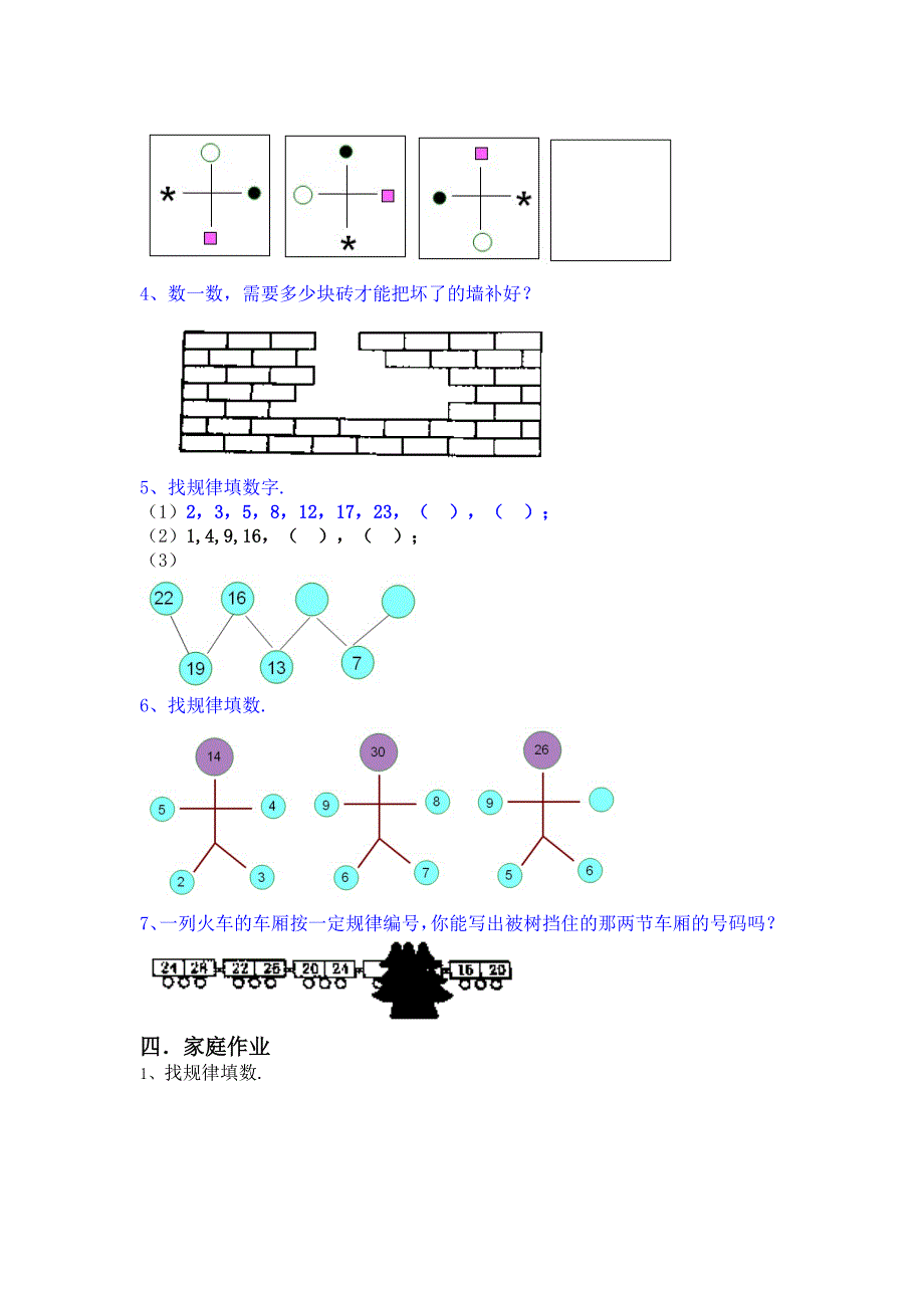 小学一年级奥数教案第三讲_第4页