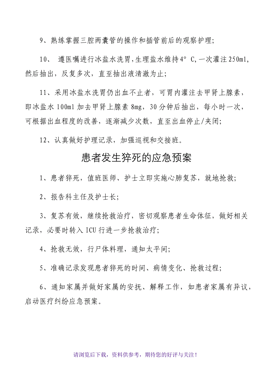 胃镜室应急预案_第3页