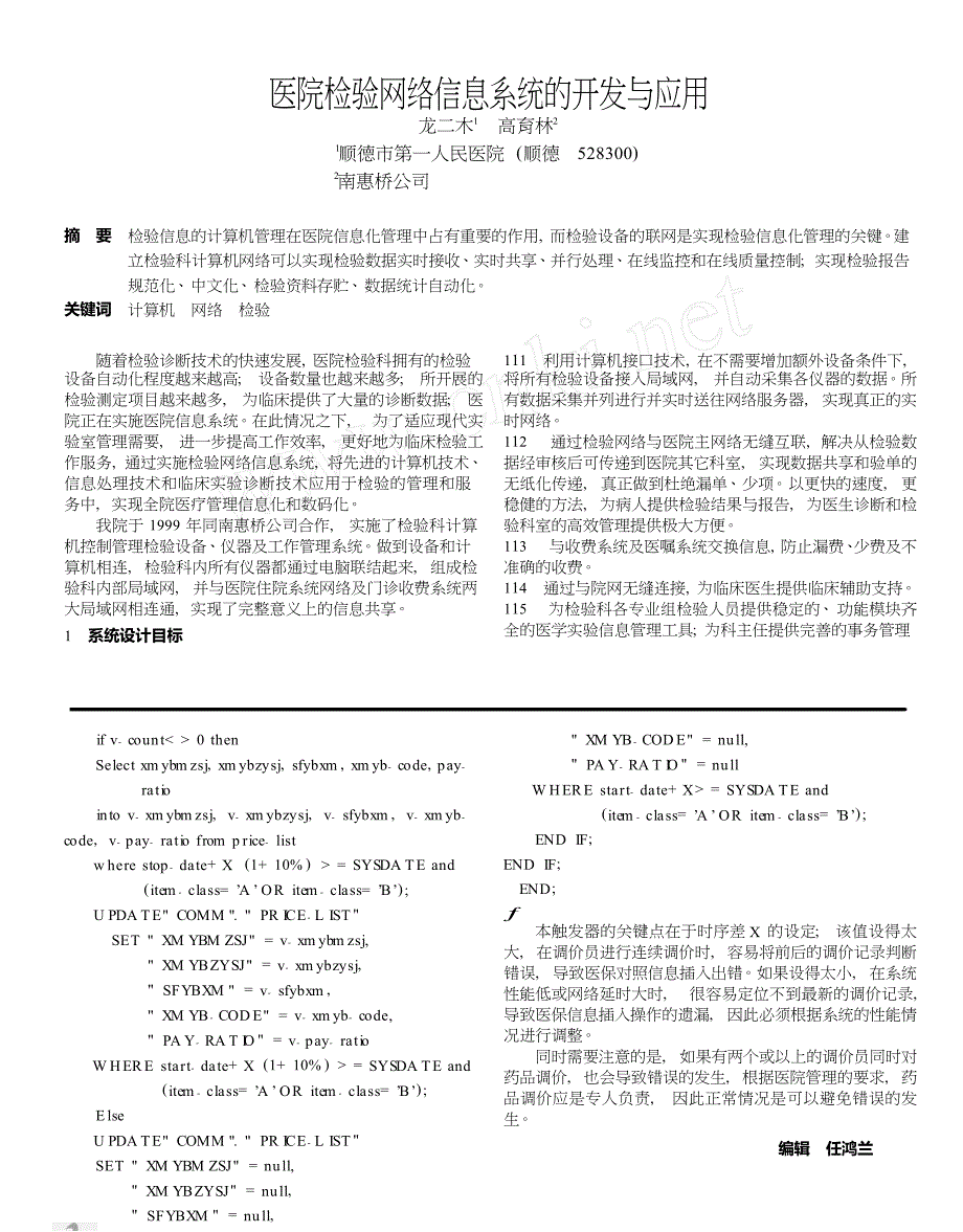 药品调价时医保项目的自动对照处理_第2页