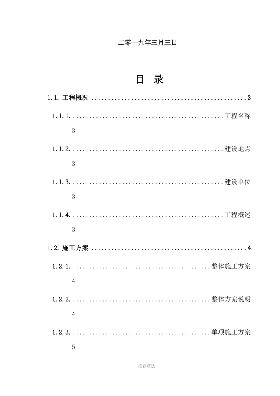 xxx低压配电柜更换施工方案_第2页