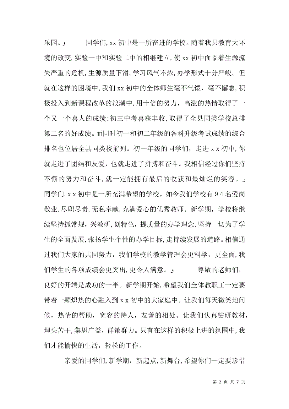 秋季初中开学典礼校长讲话稿_第2页