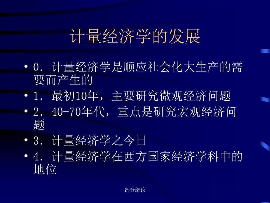 部分绪论课件_第5页