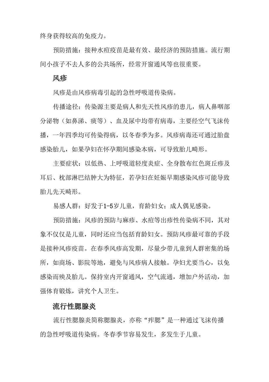 预防传染病宣传资料_第5页