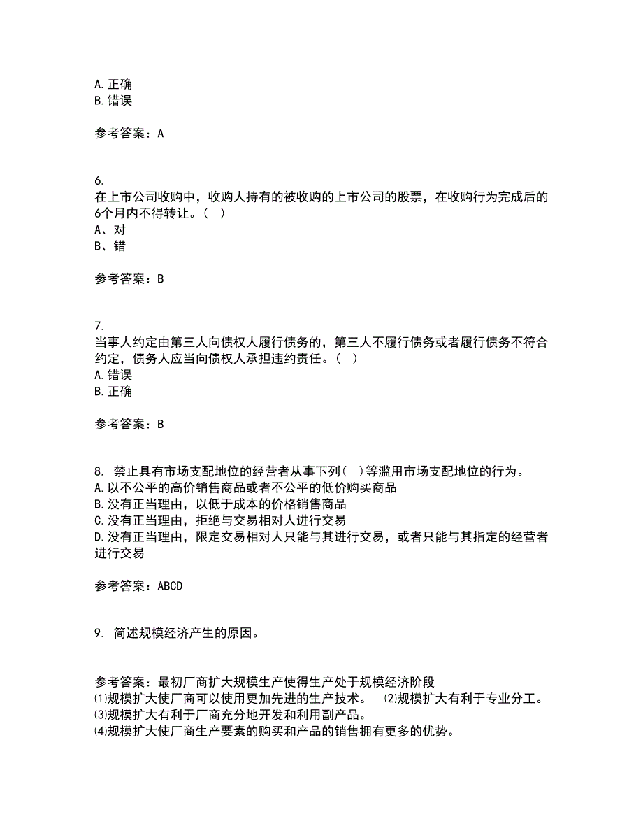 天津大学21秋《经济法》在线作业二满分答案33_第2页