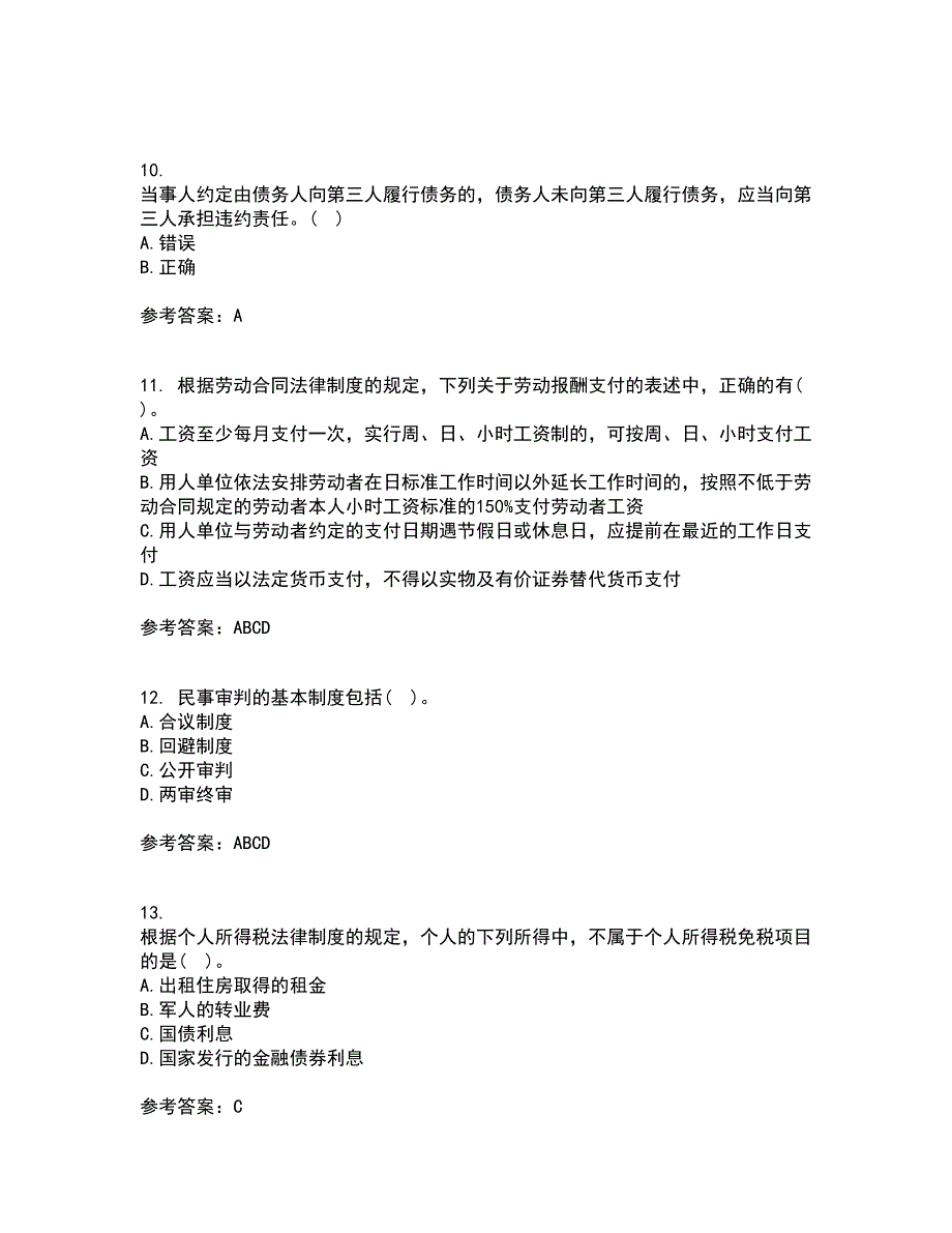 天津大学21秋《经济法》在线作业二满分答案33_第3页