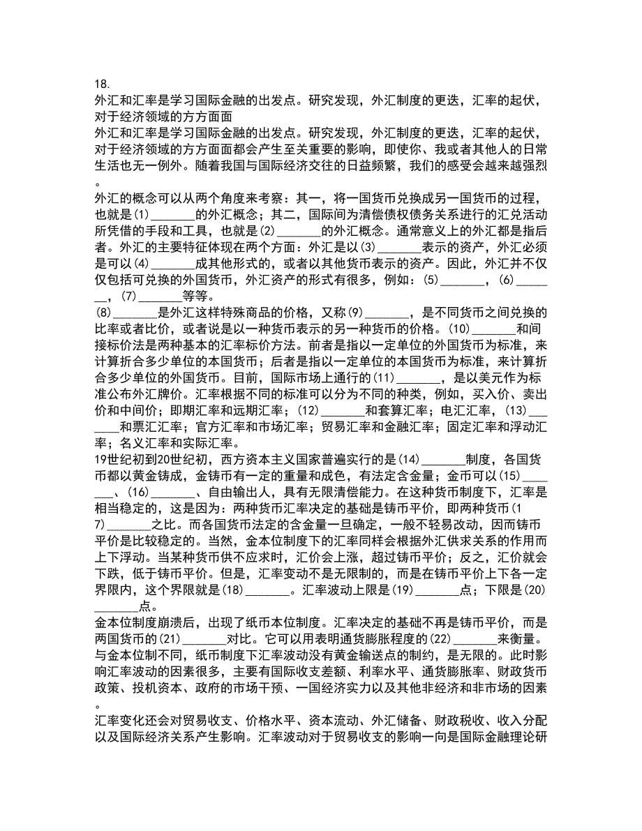 天津大学21秋《经济法》在线作业二满分答案33_第5页