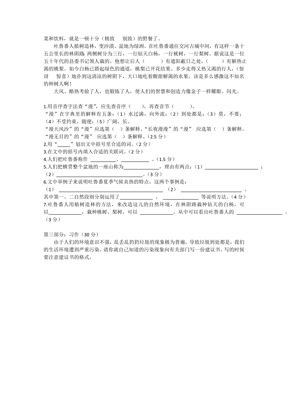 人教版六年级语文上册期中测试题_第3页