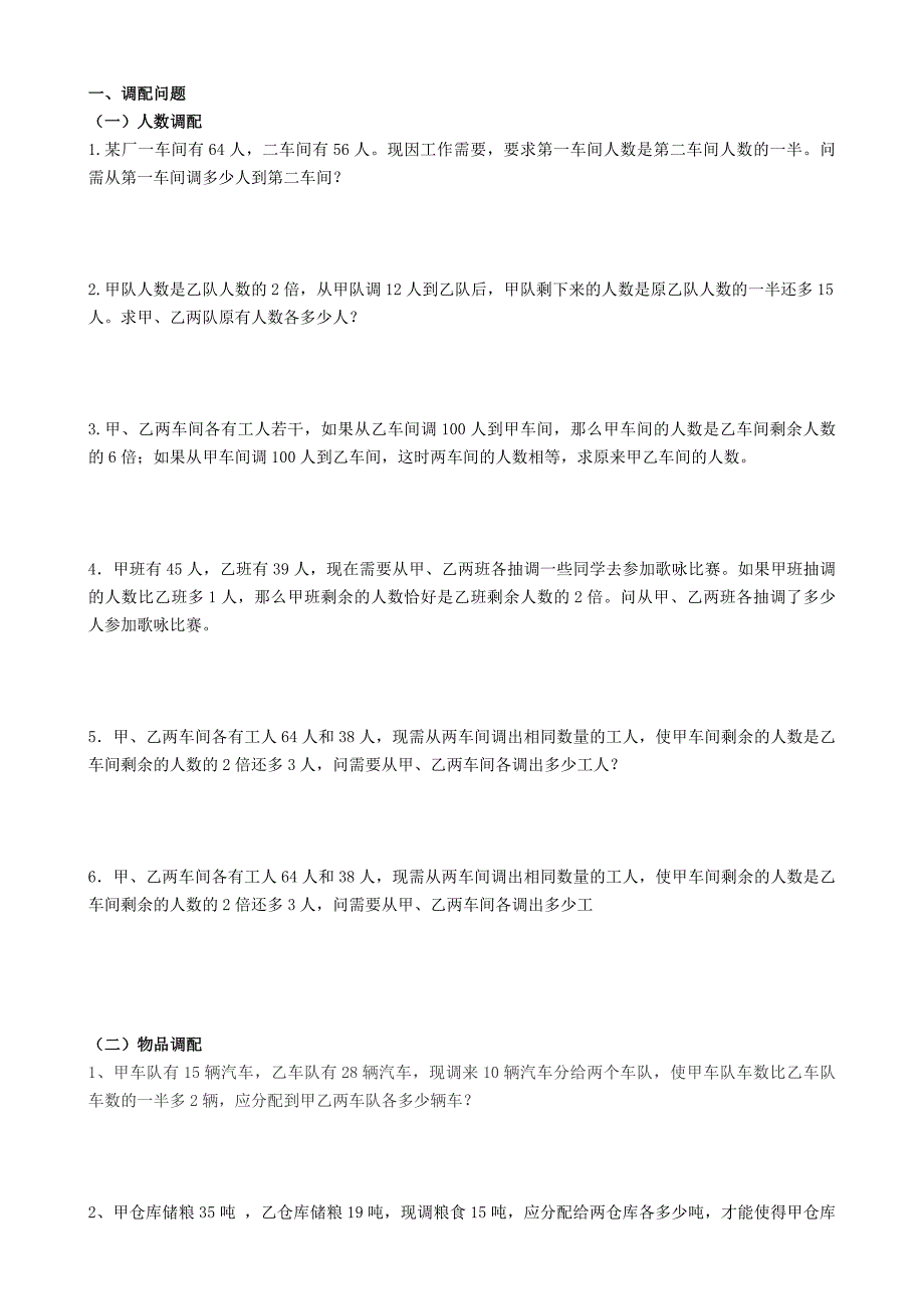 初一数学一元一次方程应用题专项1_第2页