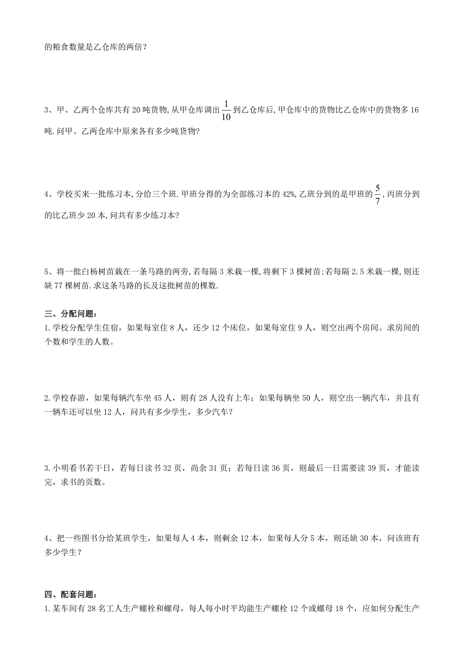 初一数学一元一次方程应用题专项1_第3页