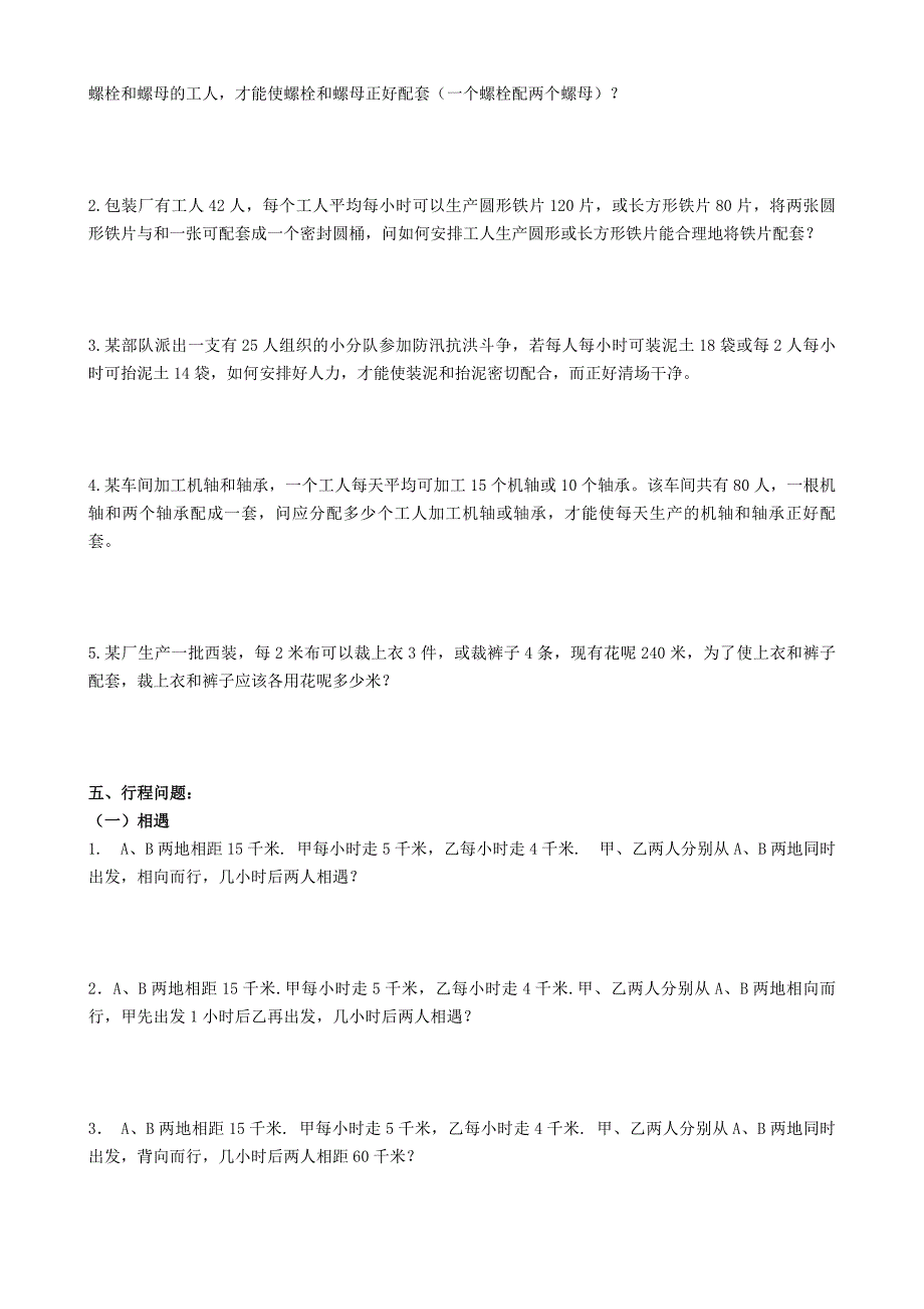 初一数学一元一次方程应用题专项1_第4页