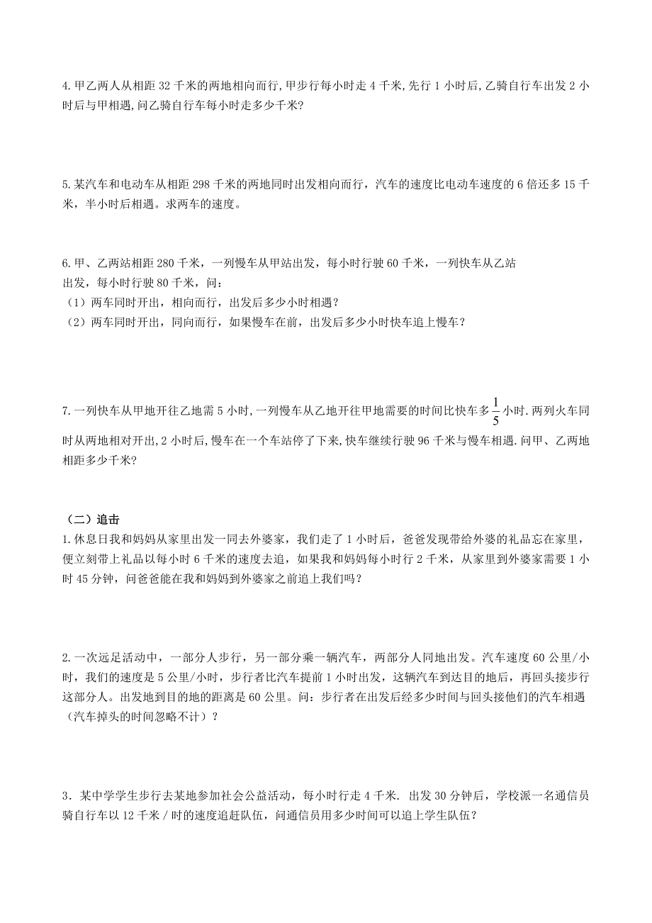 初一数学一元一次方程应用题专项1_第5页