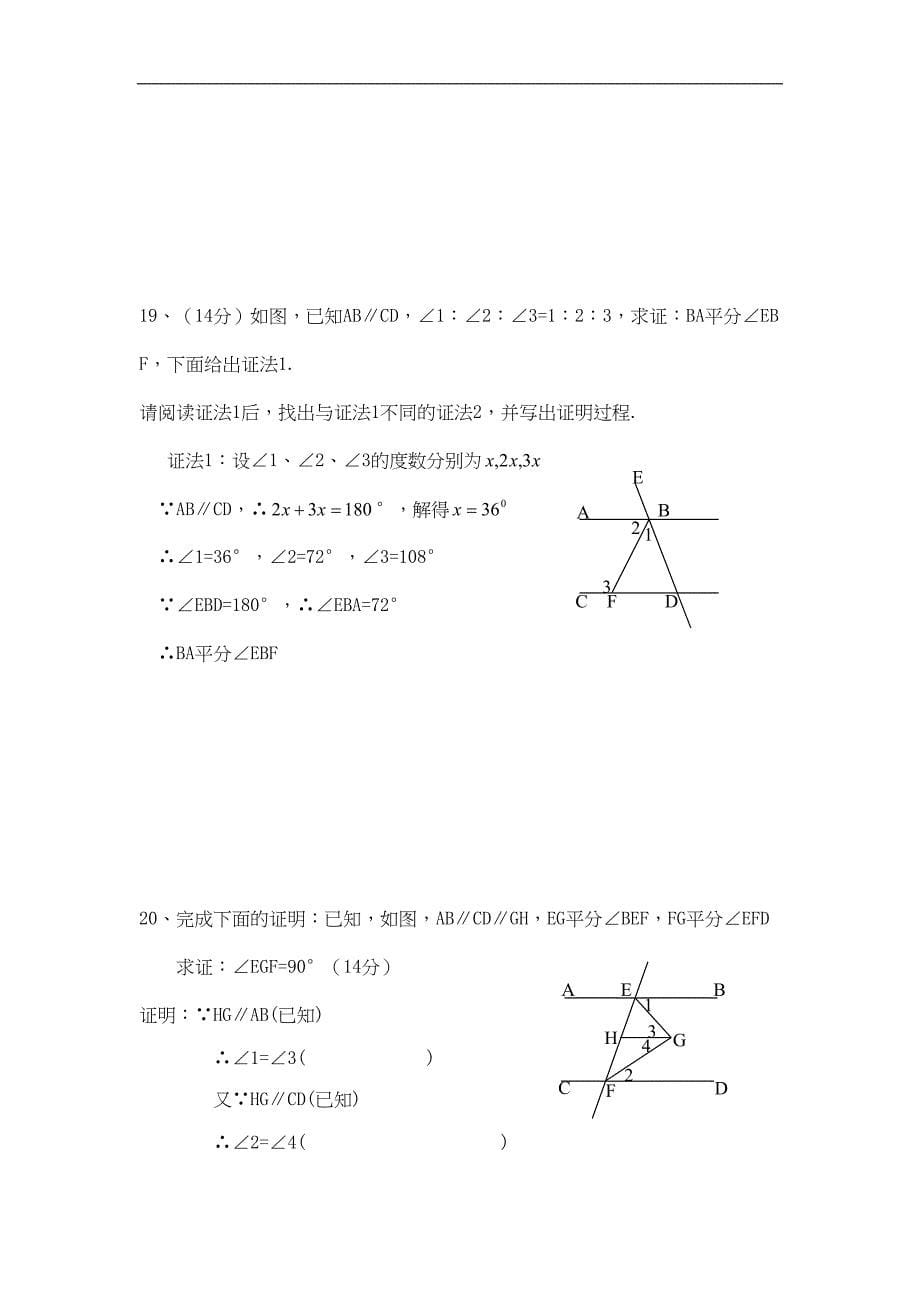 新人教版七年级下第5章《相交线与平行线》测试题含答案(DOC 6页)_第5页