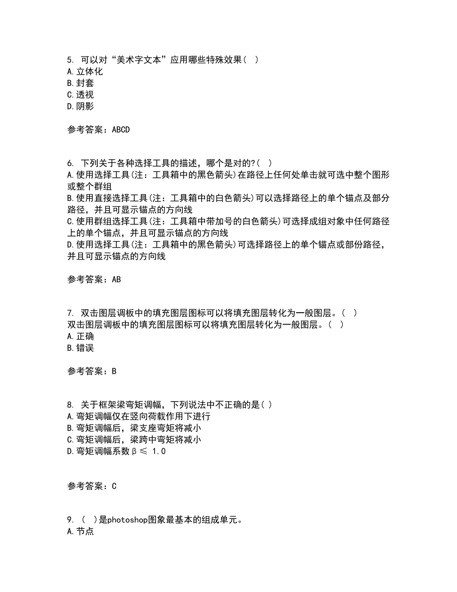 南开大学21秋《平面设计方法与技术》在线作业一答案参考94_第2页