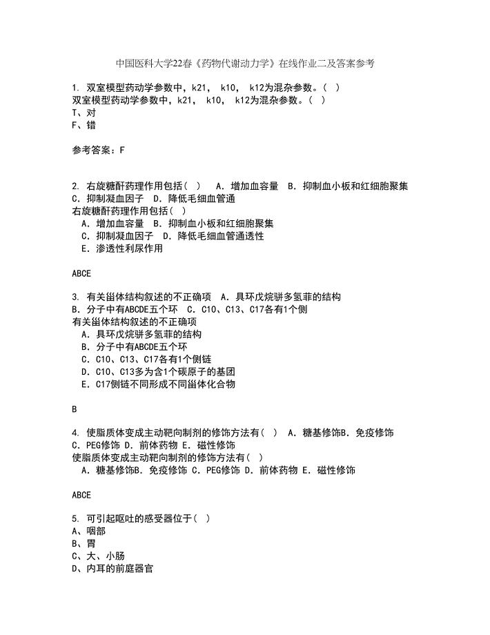 中国医科大学22春《药物代谢动力学》在线作业二及答案参考79