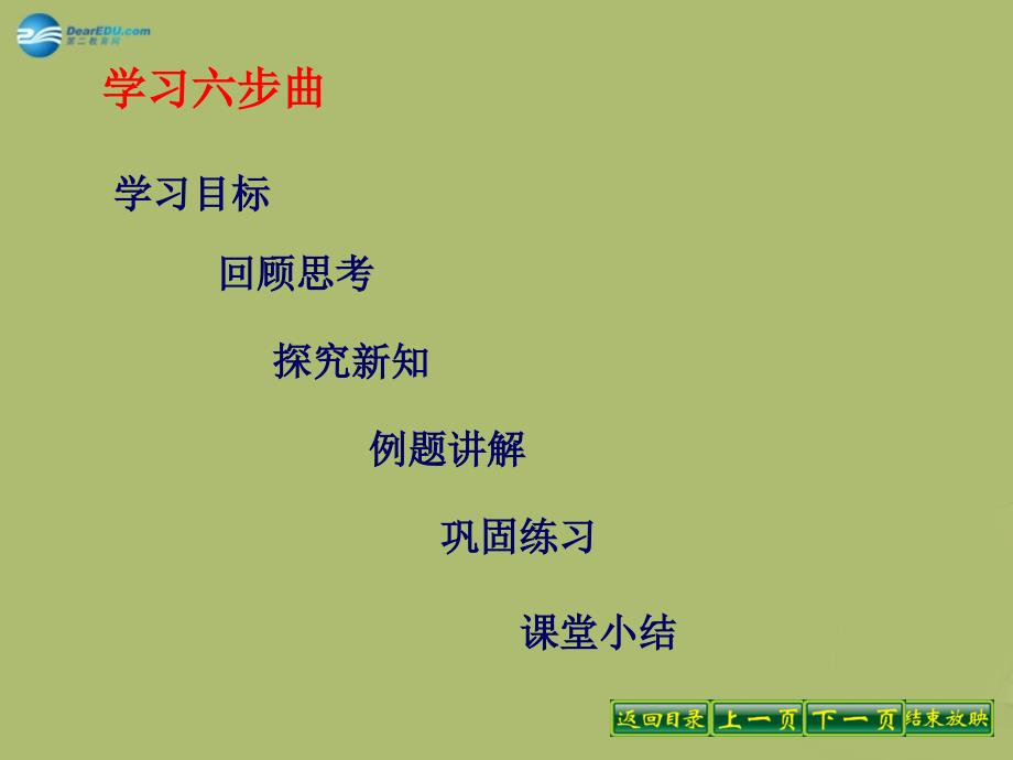 20222023八年级数学下册19.1.1矩形的性质课件新版华东师大版_第2页