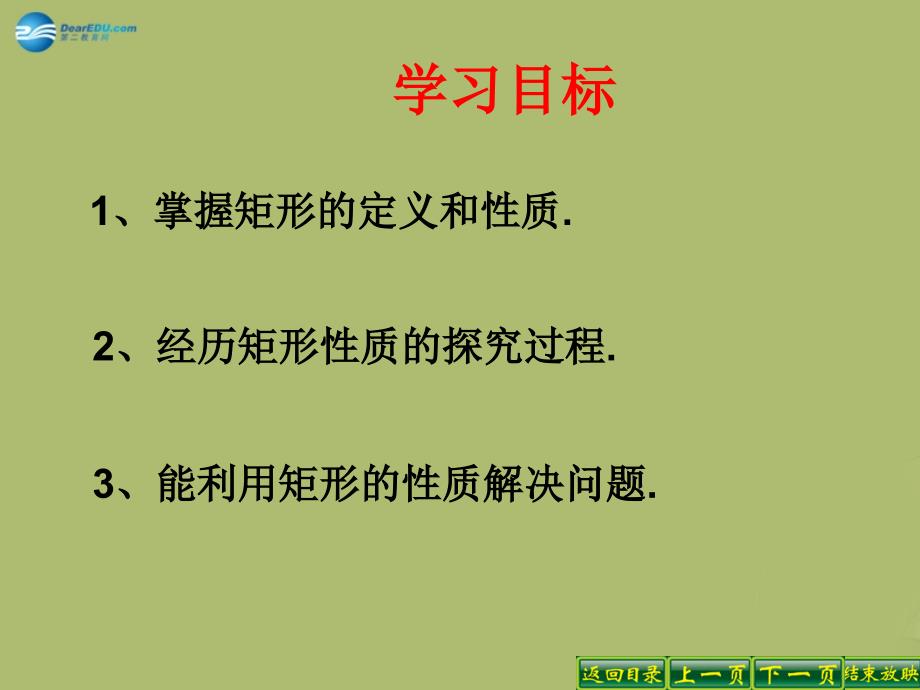 20222023八年级数学下册19.1.1矩形的性质课件新版华东师大版_第3页