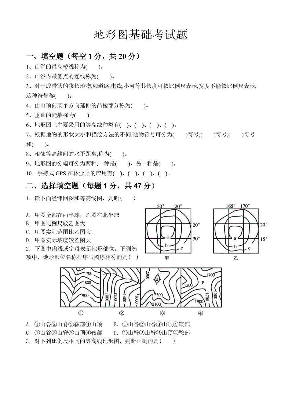 地形图基础(试题及答案)_第1页