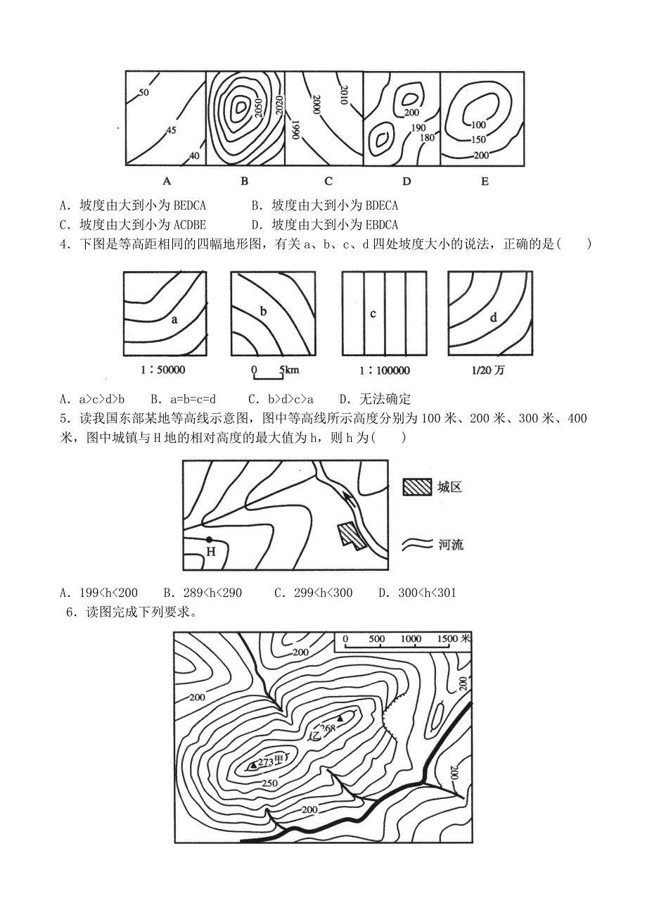 地形图基础(试题及答案)_第2页