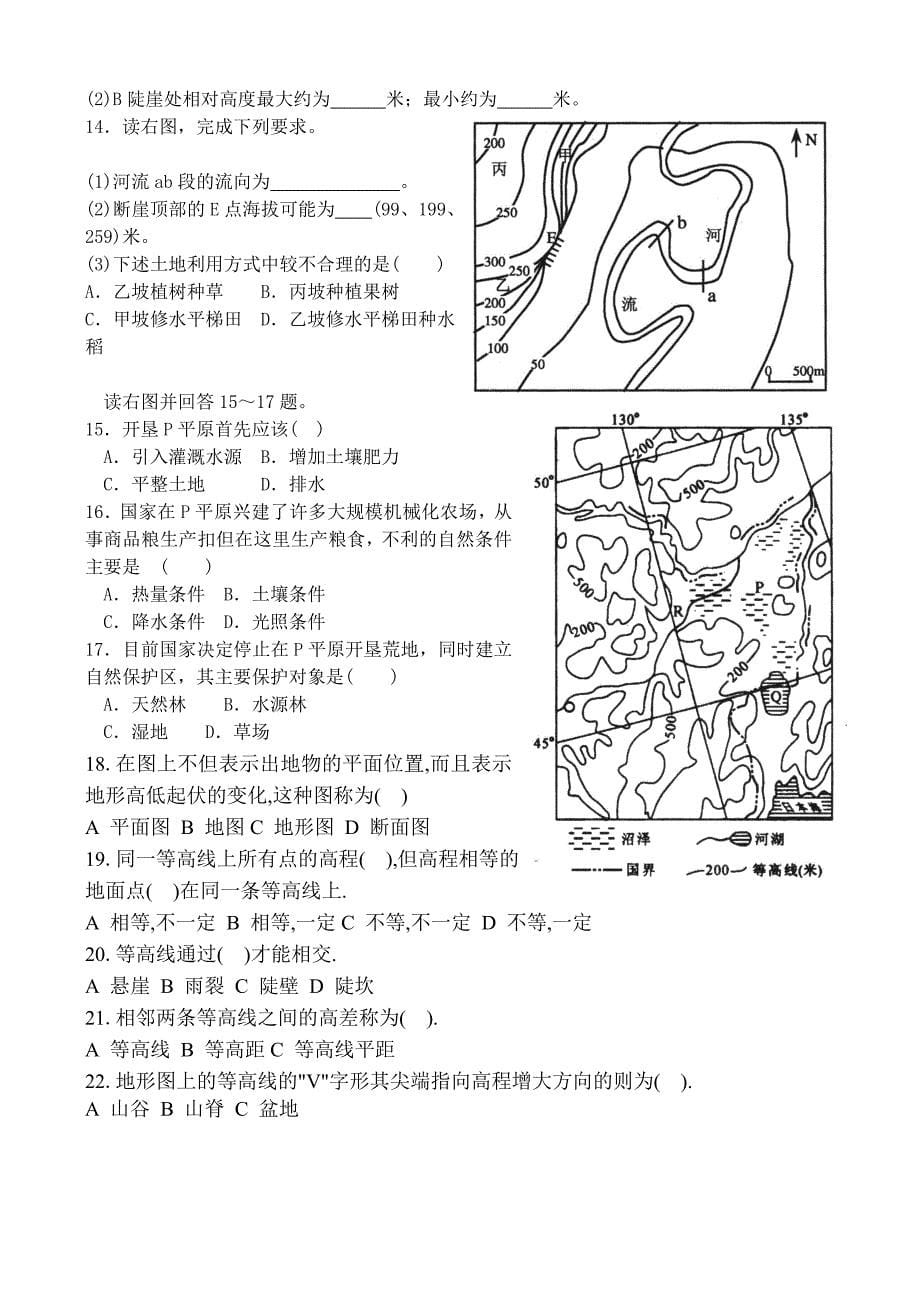 地形图基础(试题及答案)_第5页