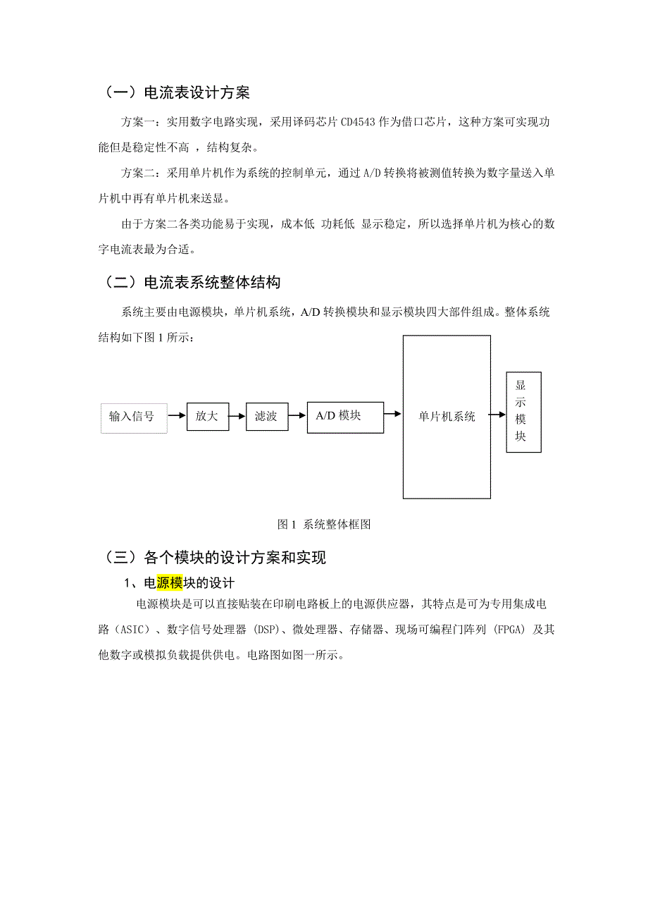 高精度数字电流表论文开题报告_第3页