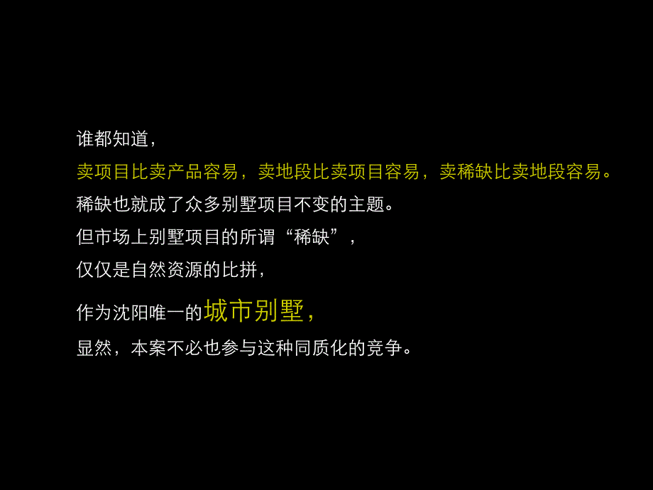 沈阳中海龙湾别墅整合推广策略构想_第2页