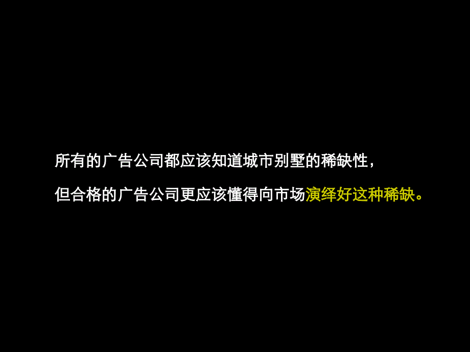 沈阳中海龙湾别墅整合推广策略构想_第4页