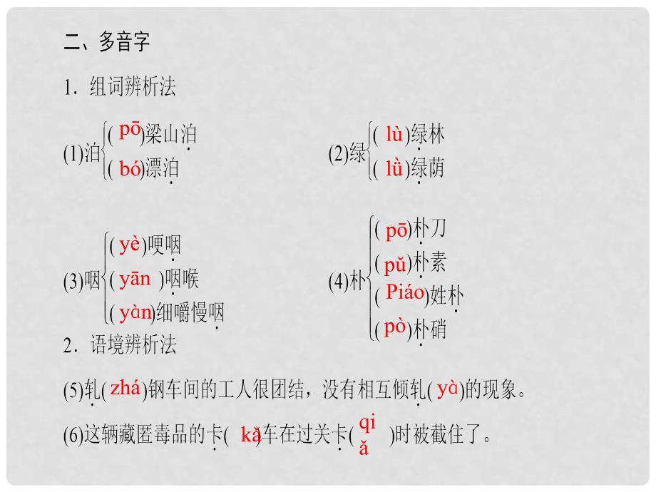 高中语文 第1单元 2《水浒传》李逵负荆课件 新人教版选修《中国小说欣赏》_第3页