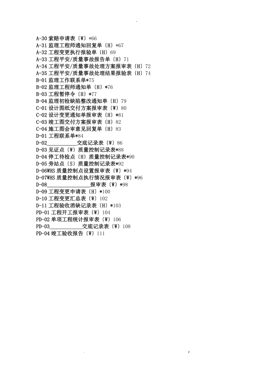 中国南方电网有限责任公司基建_第3页