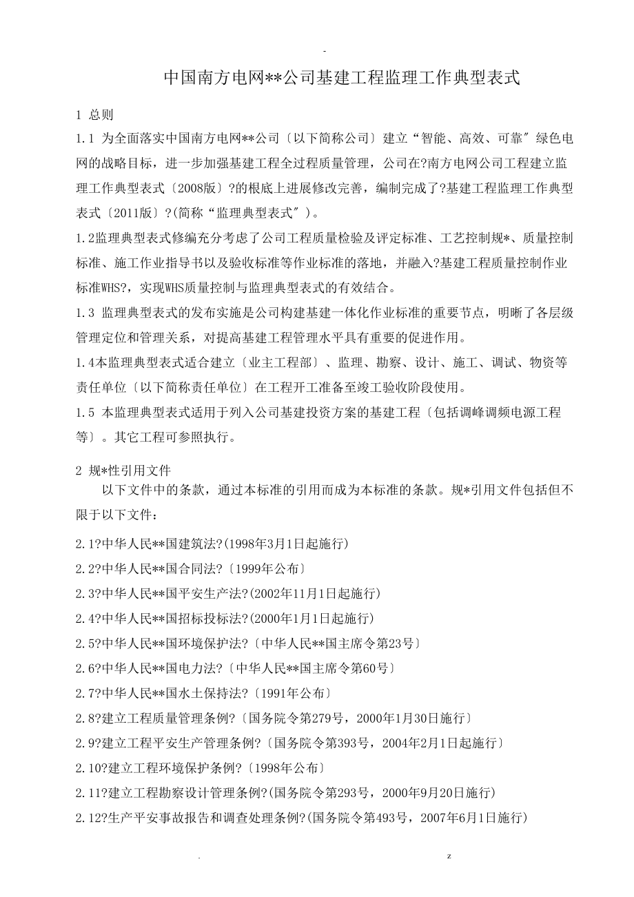 中国南方电网有限责任公司基建_第4页