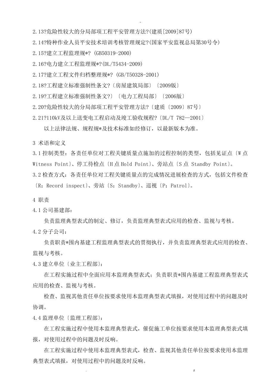 中国南方电网有限责任公司基建_第5页