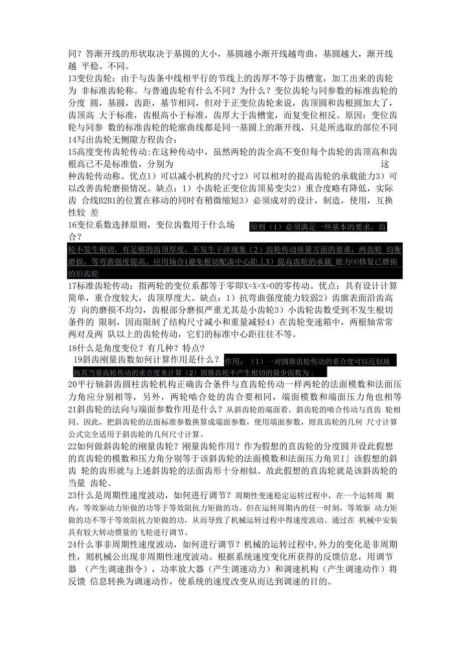 1平面机构高副低代_第2页