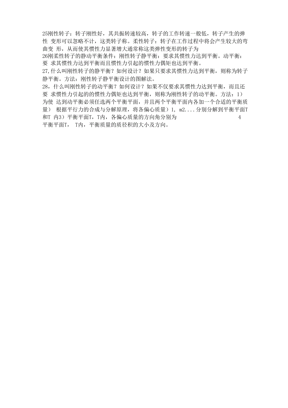 1平面机构高副低代_第3页