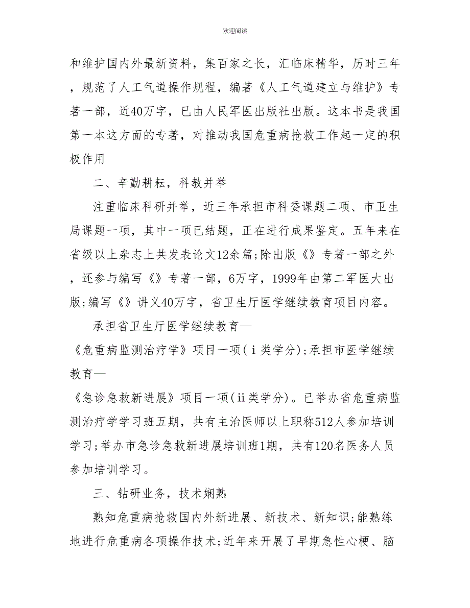 2022年主任医师个人年终工作总结_第3页