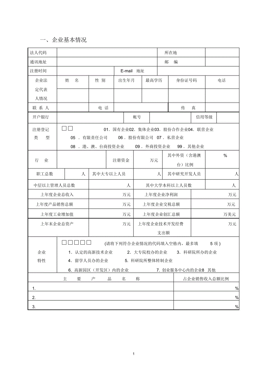 滕州科技型企业培育计划_第2页