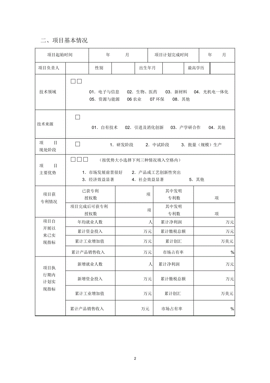 滕州科技型企业培育计划_第3页