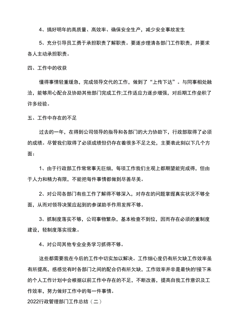 行政管理部门工作总结范文_第2页