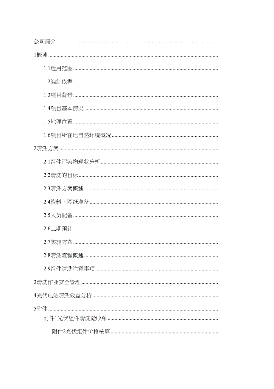 光伏电站组件清洗方案_第2页