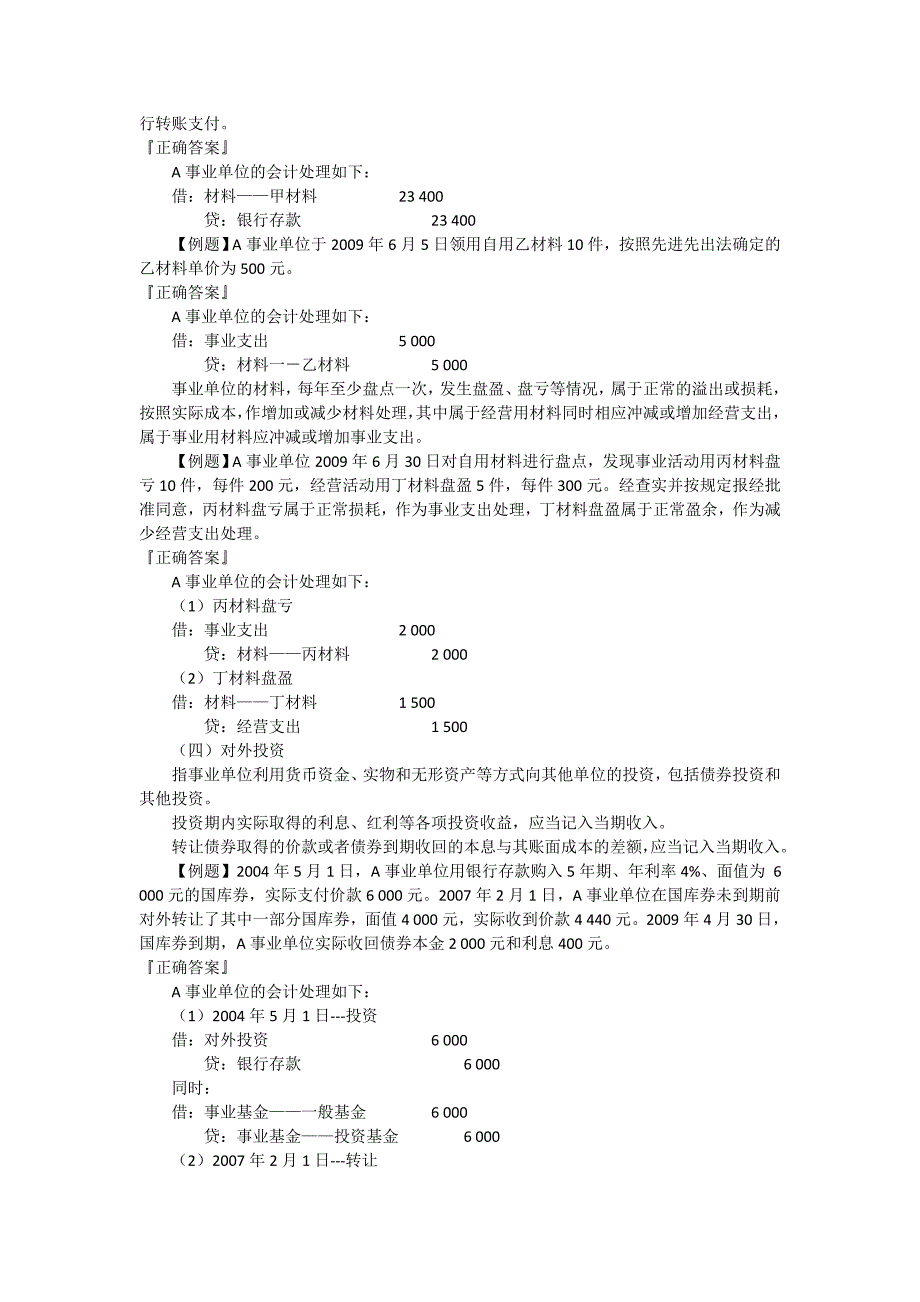 事业单位会计知识点_第2页